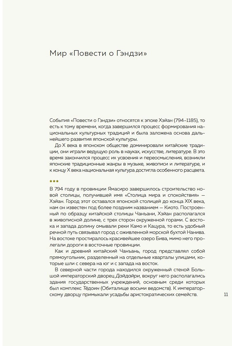 Книга Сикибу М.: Повесть о Гэндзи купить,NaN
