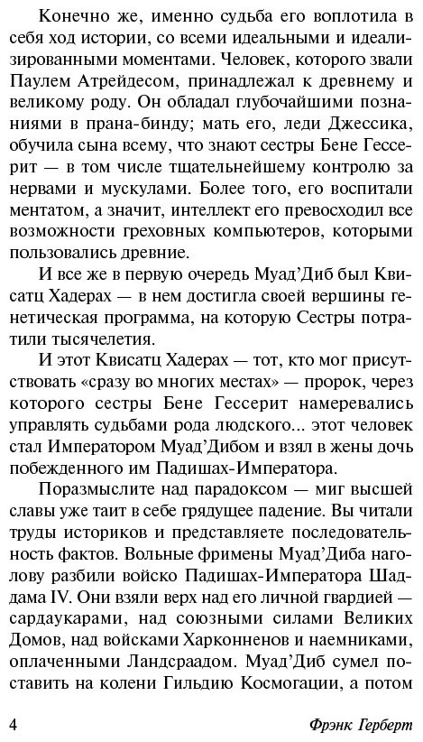 Книга Герберт Ф.: Мессия Дюны. Эксклюзивная классика купить,NaN