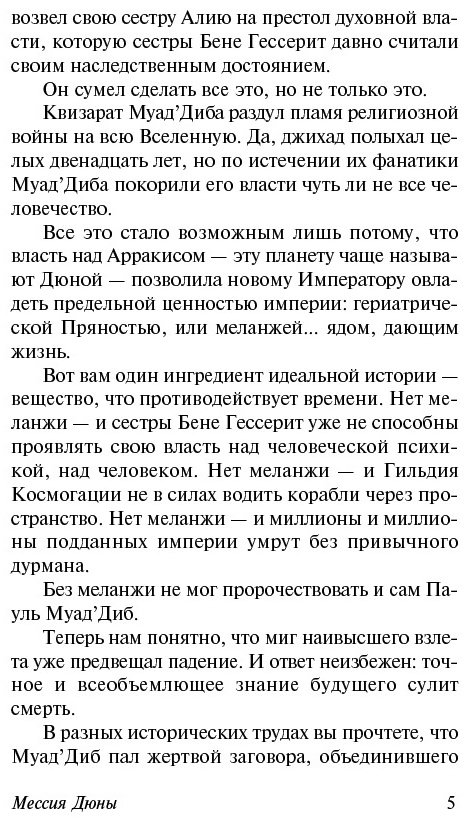 Книга Герберт Ф.: Мессия Дюны. Эксклюзивная классика купить,NaN