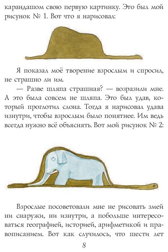 Книга Сент-Экзюпери А.: Маленький принц купить,NaN