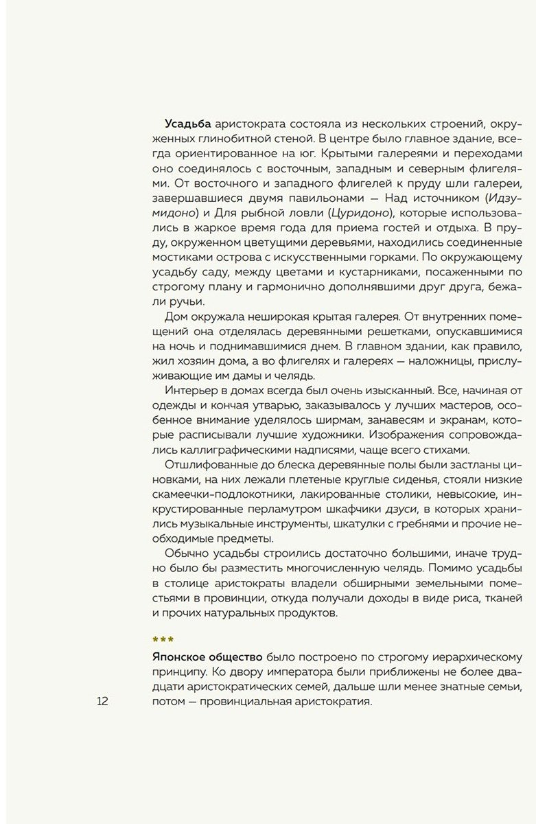Книга Сикибу М.: Повесть о Гэндзи купить,NaN
