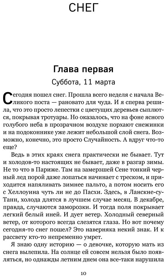 Книга Харрис Дж.: Земляничный вор купить,NaN