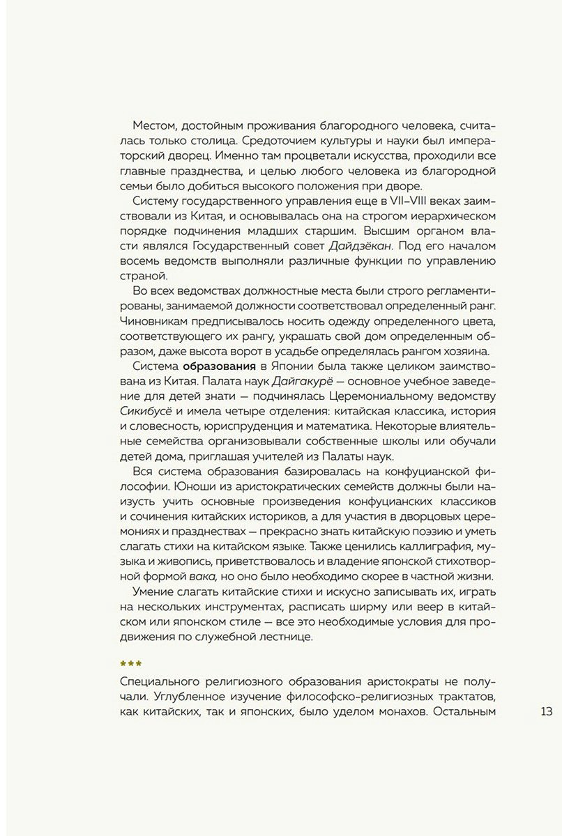 Книга Сикибу М.: Повесть о Гэндзи купить,NaN