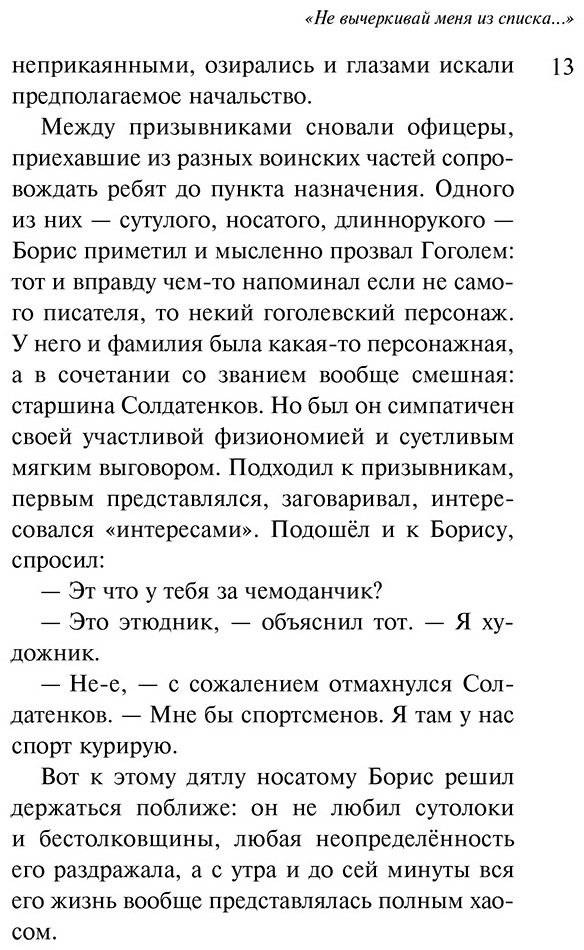 Книга Рубина Д.: Не вычеркивай меня из списка  купить,NaN