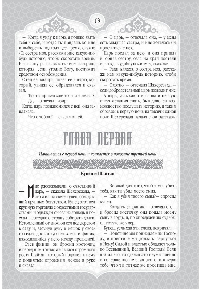 Книга Мигунова Е. О.: Сказки Шахерезады. 1001 ночь. Самая полная версия с оригинальными иллюстрациями XIX века купить,NaN