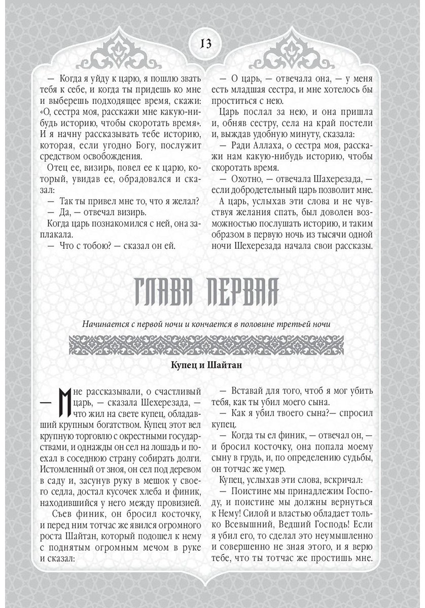 Книга Мигунова Е. О.: Сказки Шахерезады. 1001 ночь. Самая полная версия с оригинальными иллюстрациями XIX века купить,NaN