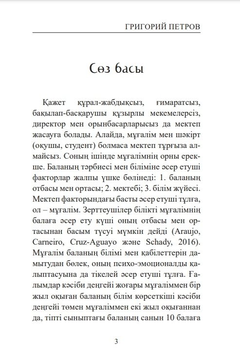 Книга Петров Г.: Мінсіз мұғалім купить,NaN