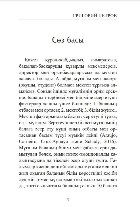 Книга Петров Г.: Мінсіз мұғалім купить,NaN