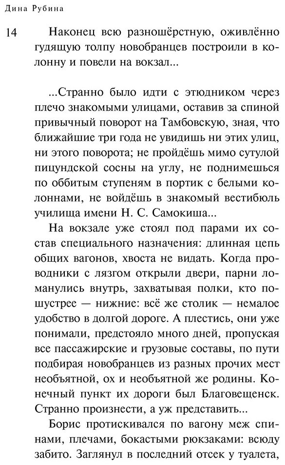 Книга Рубина Д.: Не вычеркивай меня из списка  купить,NaN