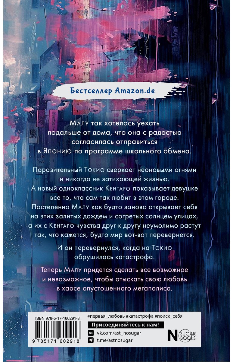 Книга Шакарами Я.: Дождь в Токио купить,NaN