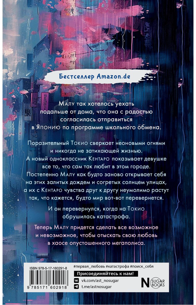 Книга Шакарами Я.: Дождь в Токио купить,NaN