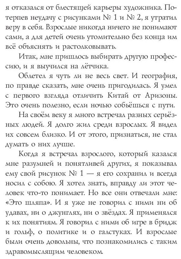 Книга Сент-Экзюпери А.: Маленький принц купить,NaN
