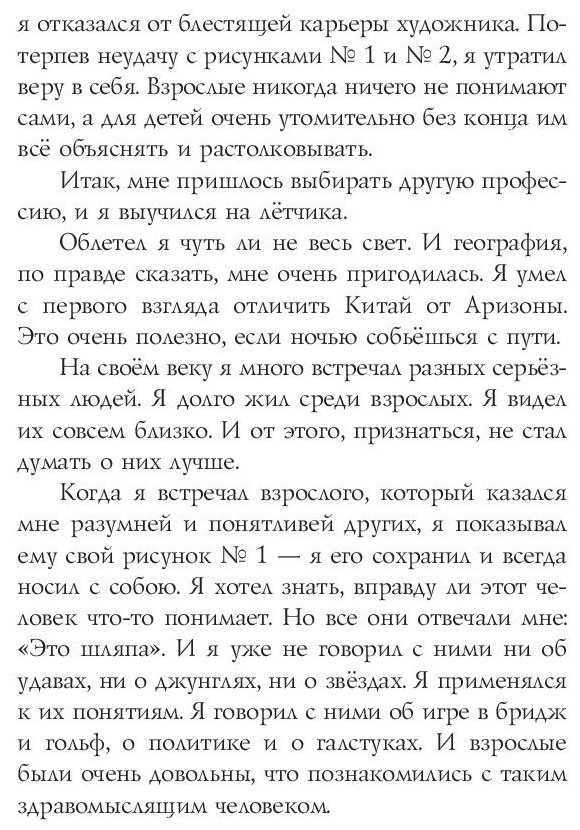 Книга Сент-Экзюпери А.: Маленький принц купить,NaN