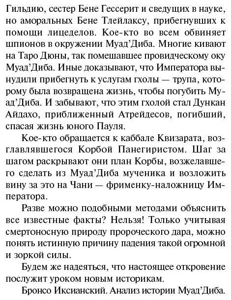 Книга Герберт Ф.: Мессия Дюны. Эксклюзивная классика купить,NaN
