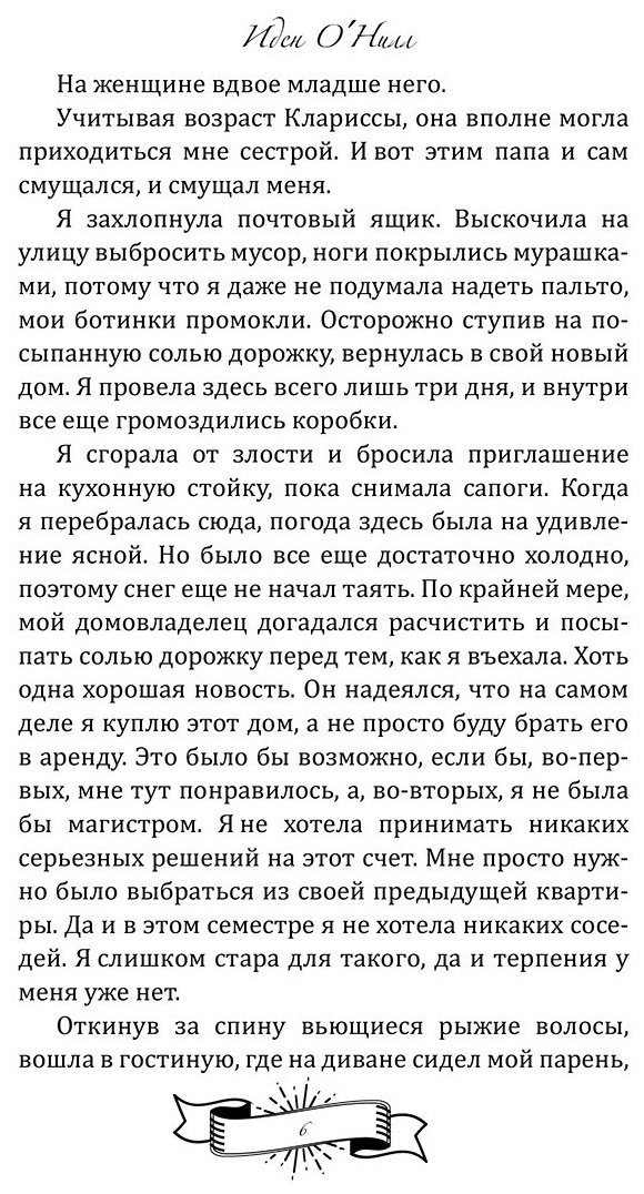 Книга О'Нилл И.: Властный король 2 купить,NaN