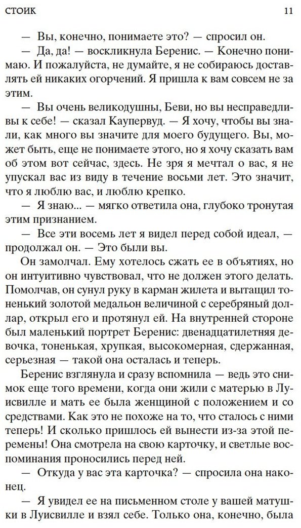 Книга Драйзер Т.: Стоик купить,NaN