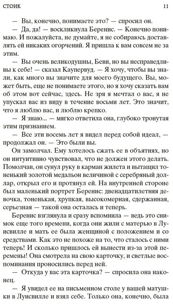 Книга Драйзер Т.: Стоик купить,NaN