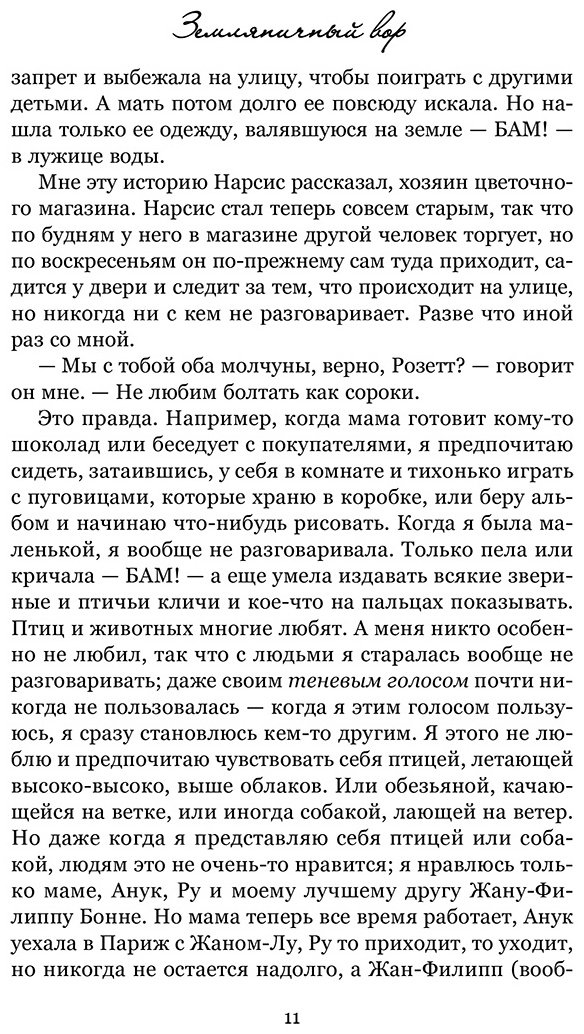Книга Харрис Дж.: Земляничный вор купить,NaN