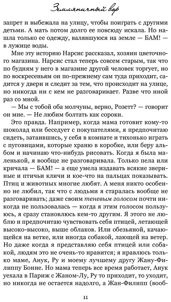 Книга Харрис Дж.: Земляничный вор купить,NaN