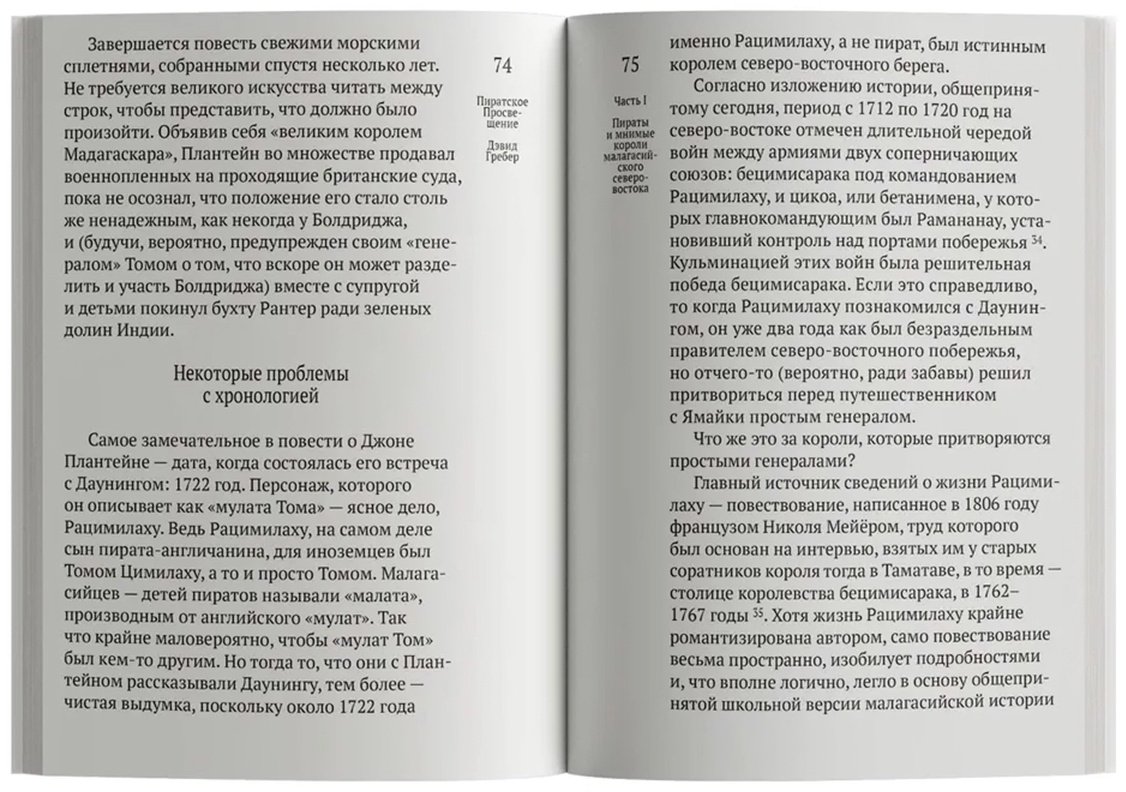 Книга Гребер Д.: Пиратское Просвещение, или Настоящая Либерталия купить,NaN