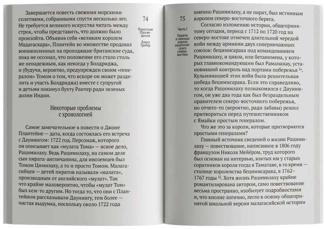 Книга Гребер Д.: Пиратское Просвещение, или Настоящая Либерталия купить,NaN