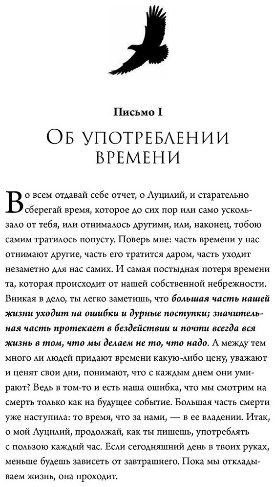 Книга Сенека Л. Нравственные письма к Луцилию купить,NaN