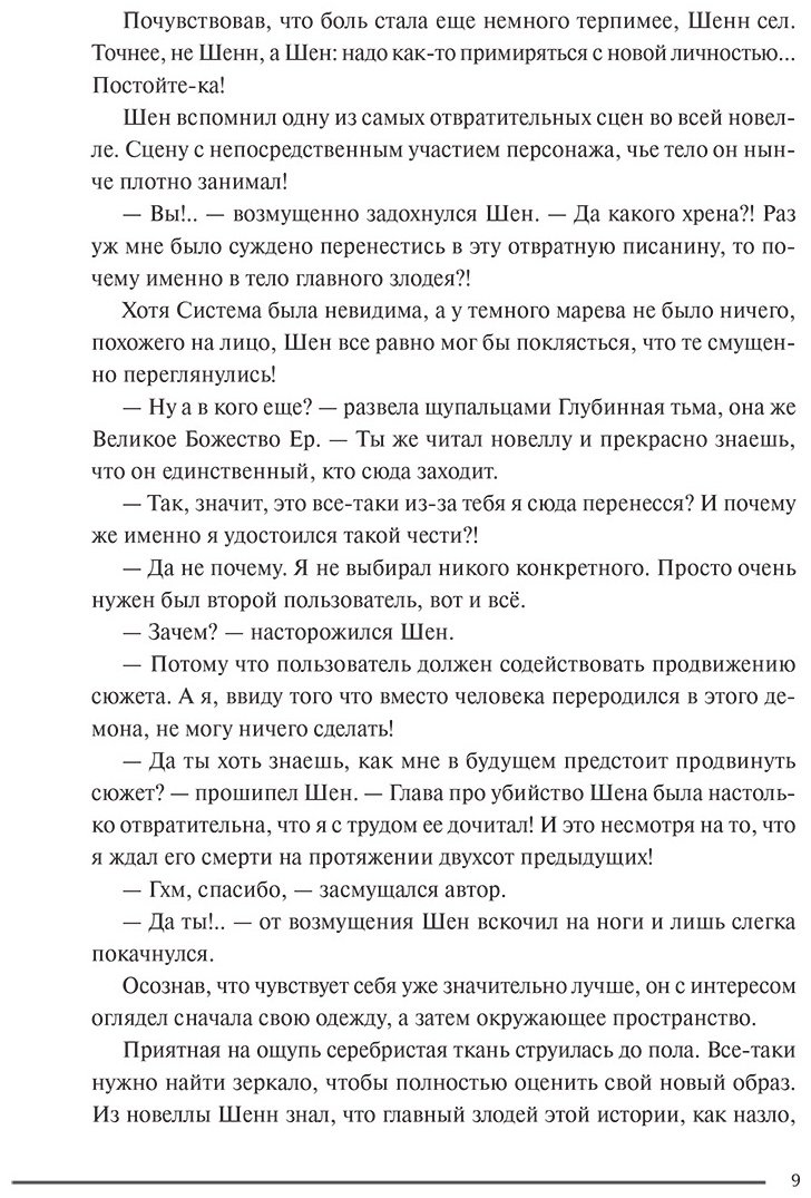 Книга Моргот Э.: Злодейский путь! Том 1 купить,NaN