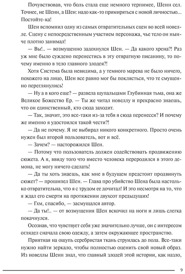 Книга Моргот Э.: Злодейский путь! Том 1 купить,NaN