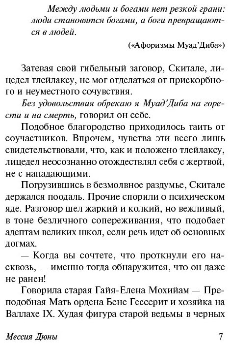 Книга Герберт Ф.: Мессия Дюны. Эксклюзивная классика купить,NaN