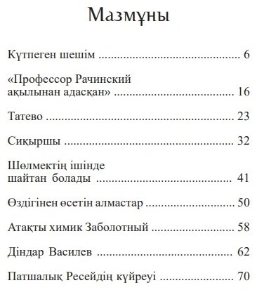 Книга Петров Г.: Мінсіз мұғалім купить,NaN