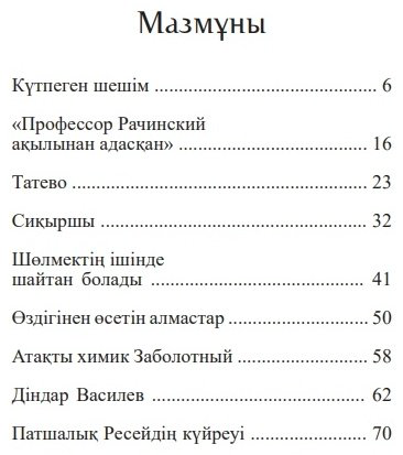 Книга Петров Г.: Мінсіз мұғалім купить,NaN
