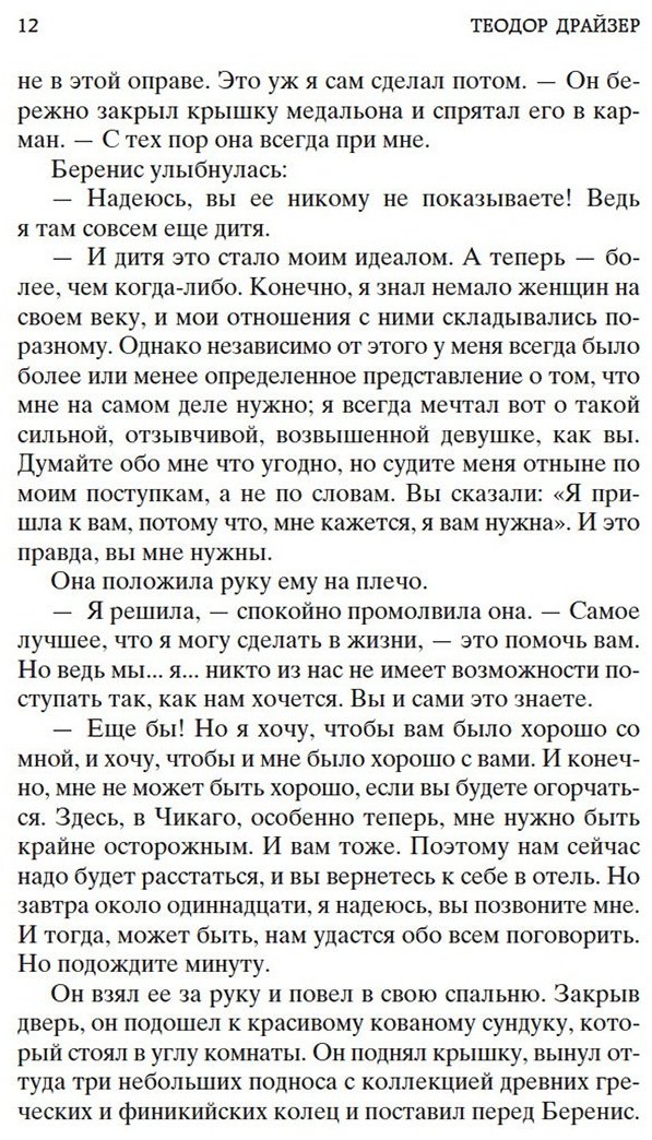 Книга Драйзер Т.: Стоик купить,NaN