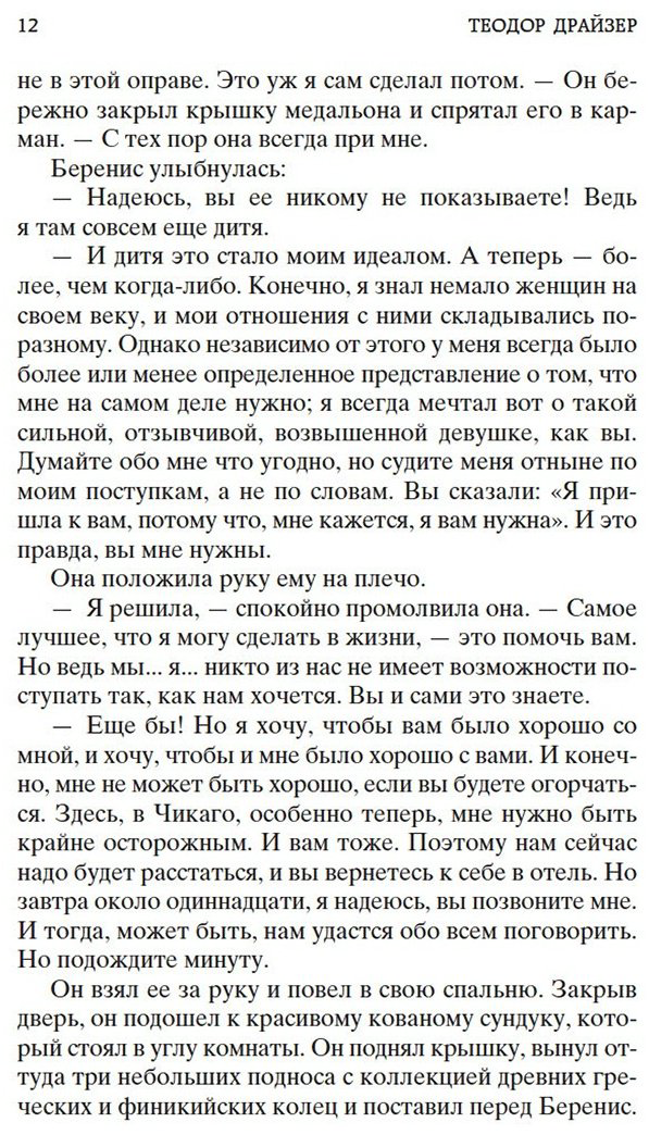 Книга Драйзер Т.: Стоик купить,NaN