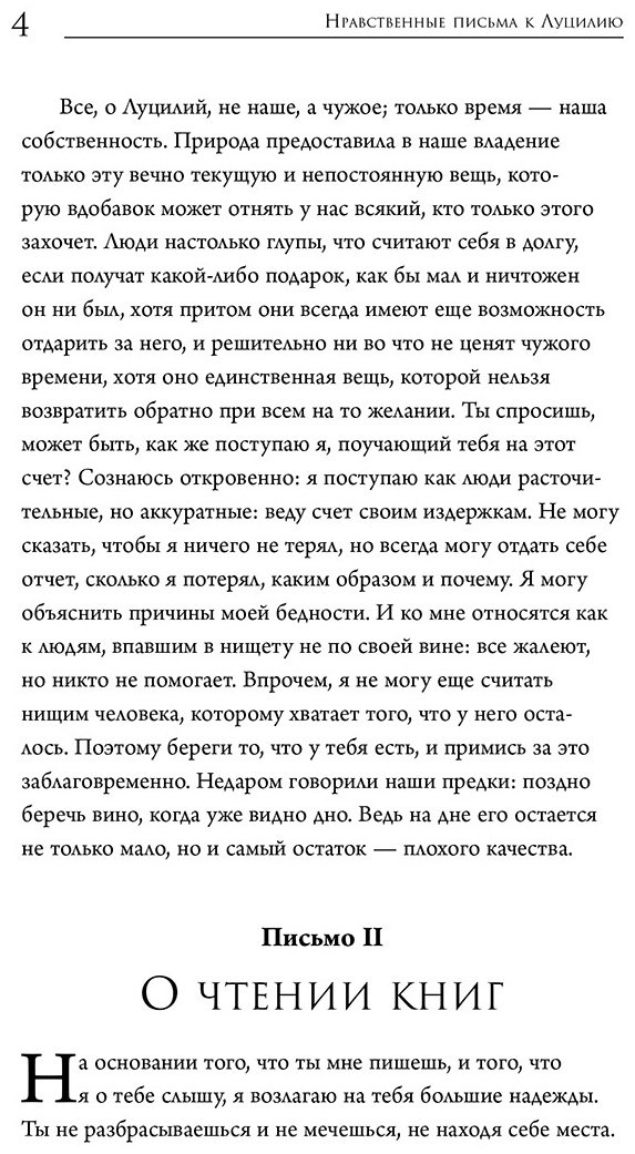 Книга Сенека Л. Нравственные письма к Луцилию купить,NaN