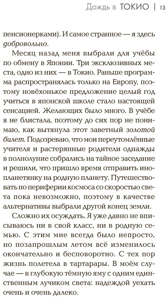 Книга Шакарами Я.: Дождь в Токио купить,NaN