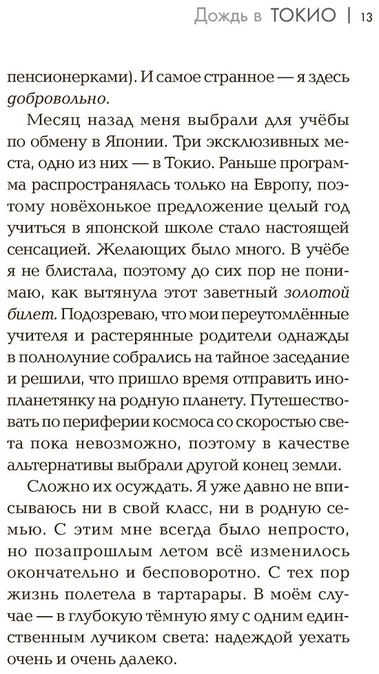 Книга Шакарами Я.: Дождь в Токио купить,NaN