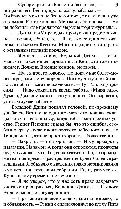 Книга Кинг С.: Под Куполом. Шестое чувство купить,NaN