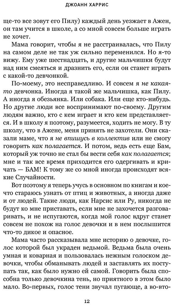 Книга Харрис Дж.: Земляничный вор купить,NaN