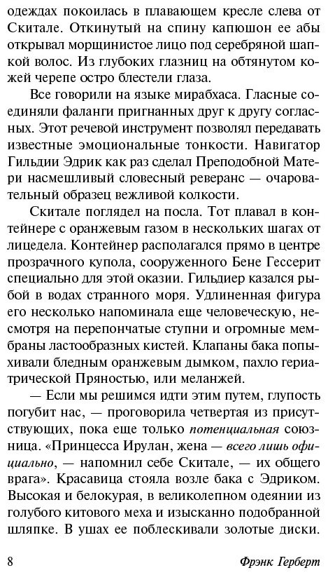 Книга Герберт Ф.: Мессия Дюны. Эксклюзивная классика купить,NaN