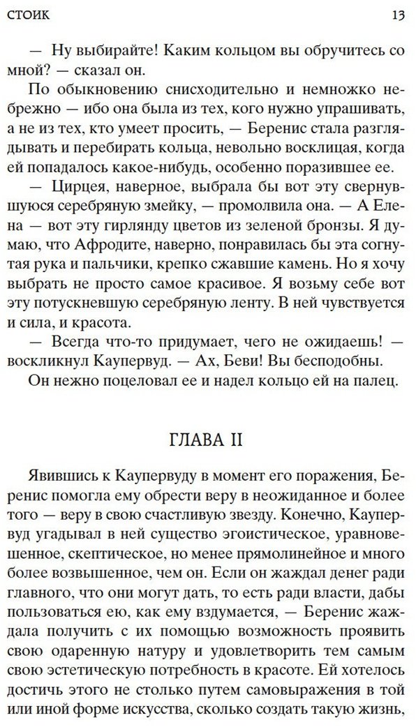 Книга Драйзер Т.: Стоик купить,NaN