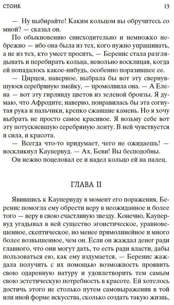Книга Драйзер Т.: Стоик купить,NaN