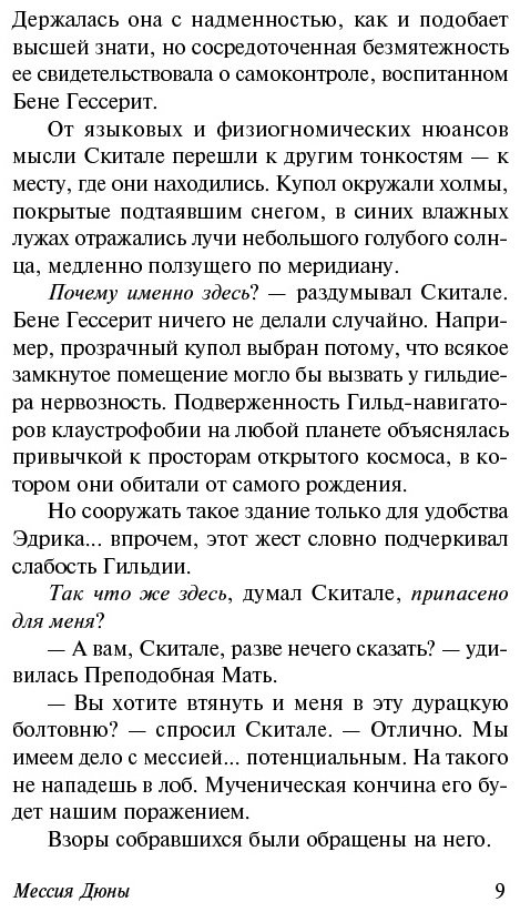 Книга Герберт Ф.: Мессия Дюны. Эксклюзивная классика купить,NaN