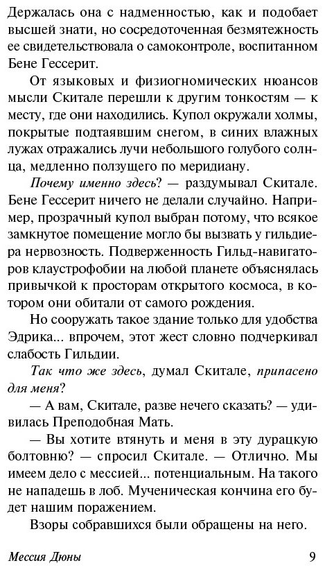 Книга Герберт Ф.: Мессия Дюны. Эксклюзивная классика купить,NaN