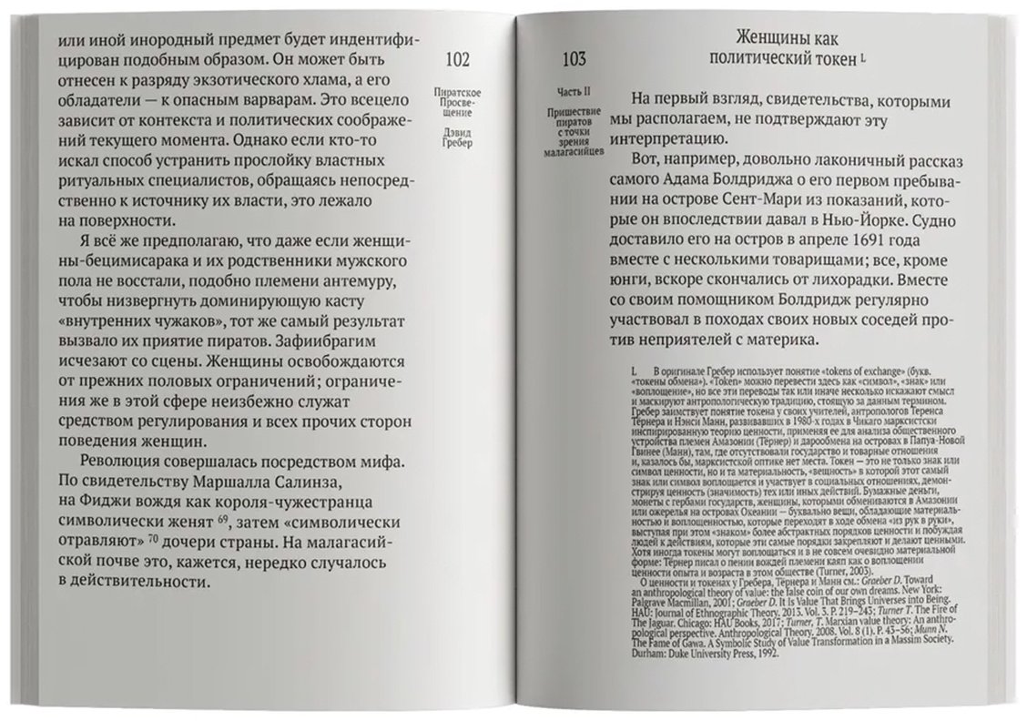 Книга Гребер Д.: Пиратское Просвещение, или Настоящая Либерталия купить,NaN