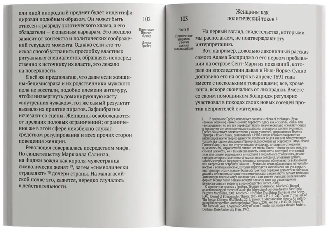 Книга Гребер Д.: Пиратское Просвещение, или Настоящая Либерталия купить,NaN