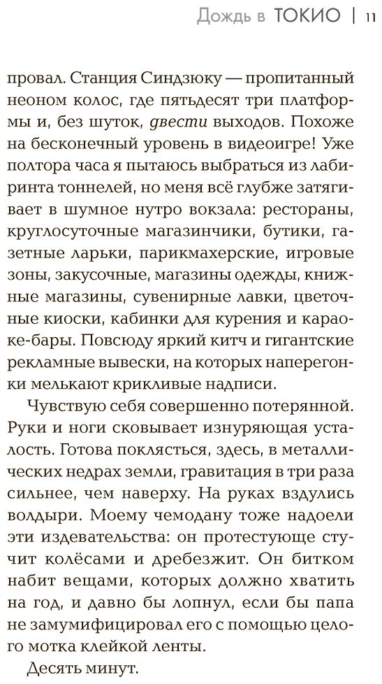 Книга Шакарами Я.: Дождь в Токио купить,NaN