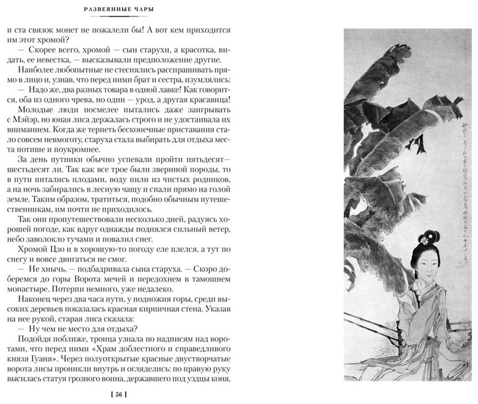 Книга Ло Гуань-чжун, Фэн Мэнлун: Развеянные чары купить,NaN