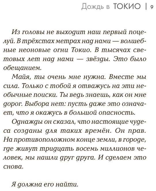 Книга Шакарами Я.: Дождь в Токио купить,NaN