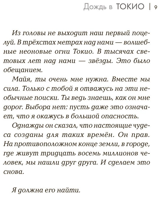 Книга Шакарами Я.: Дождь в Токио купить,NaN