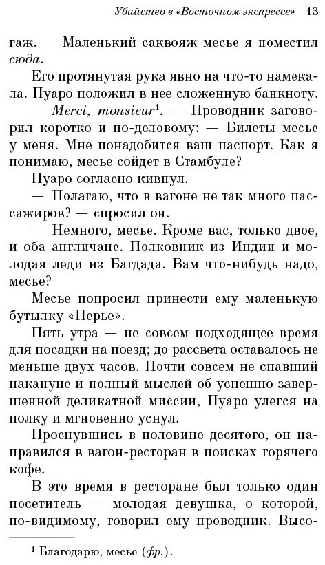 Книга Кристи А.: Убийство в «Восточном экспрессе» купить,NaN